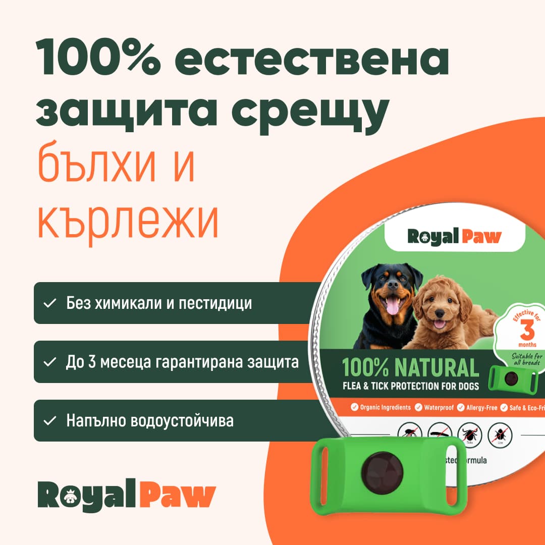 Royal Paw™ - Протектор срещу паразити с 5 етерични масла