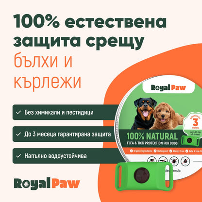 Royal Paw™ - Протектор срещу паразити с 5 етерични масла